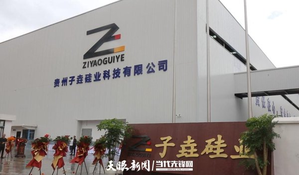 华夏配资网 贵定：百万吨级石英砂生产线正式投产